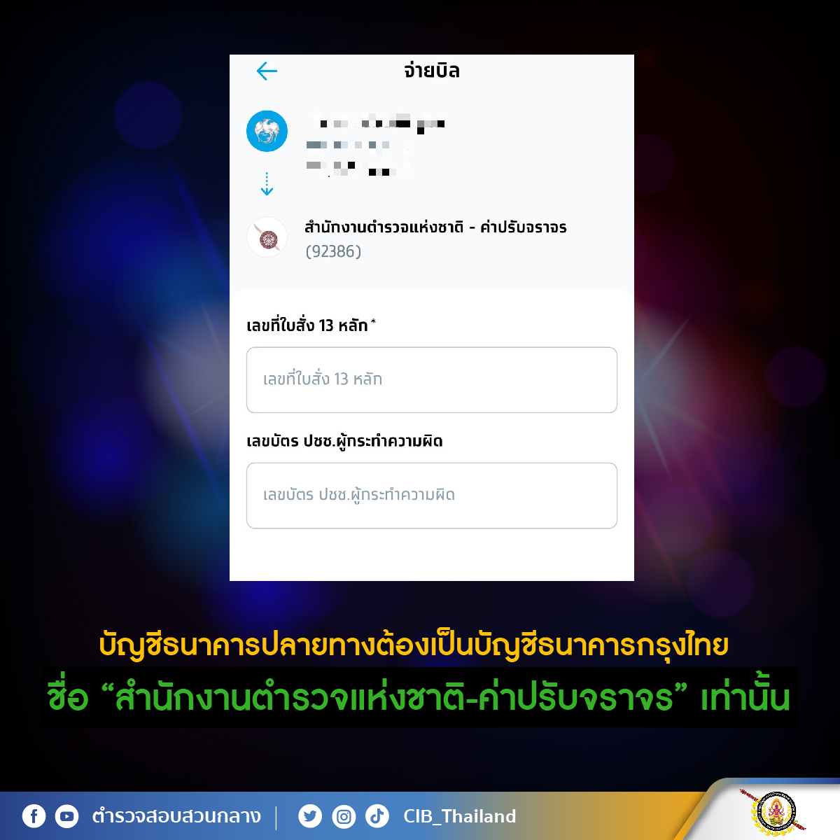 ใบสั่งจราจร”แบบส่งถึงบ้าน เปิด 2 ขั้นตอนเช็กได้ ‘ของจริง-ของปลอม’