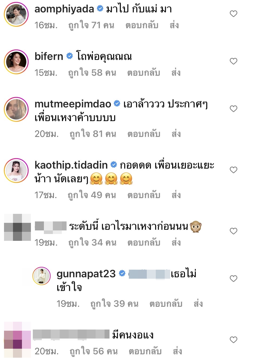 คอมเมนต์ทะลักแห่ชวน กัน นภัทร เที่ยวปีใหม่ หลังเจ้าตัวโพสต์ตัดพ้อ!!