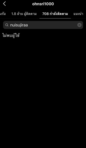มดดำ เผยสาเหตุ นุ้ย - อ้น อันฟอลโล่กันในอินสตาแกรม คาดว่าน่าจะงอนกันอยู่!!