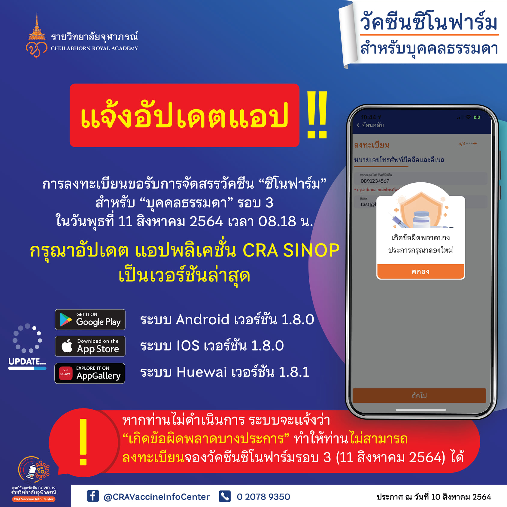 เช็กที่นี่! เปิดจองวัคซีนซิโนฟาร์ม อย่าลืมทำขั้นตอนตามนี้ ก่อนลงทะเบียน เช็กที่นี่! เปิดจองวัคซีนซิโนฟาร์ม อย่าลืมทำขั้นตอนตามนี้ ก่อนลงทะเบียน
