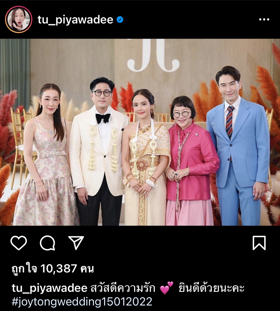จอย ชลธิชา ควงแฟนหนุ่มเข้าพิธีวิวาห์สุดอบอุ่น