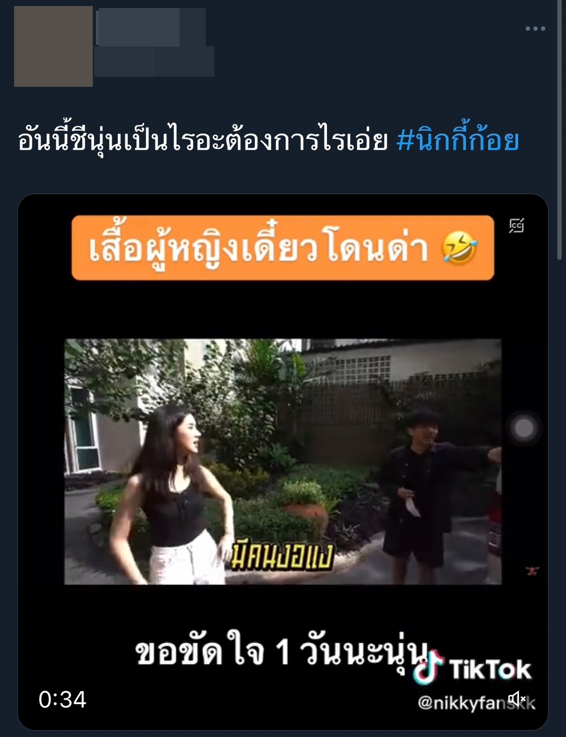 ชาวเน็ตเสียงแตก หรือนี่คือสาเหตุทำ นิกกี้-ก้อย รักสั่นคลอน