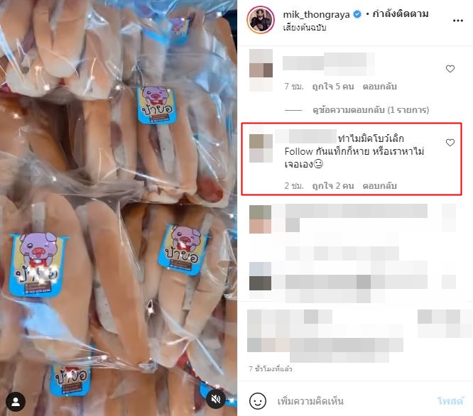 ความสัมพันธ์ โบว์-มิกค์ ถูกชาวเน็ตจับตา หลังฝ่ายหญิงโพสต์ เป็นโสด!