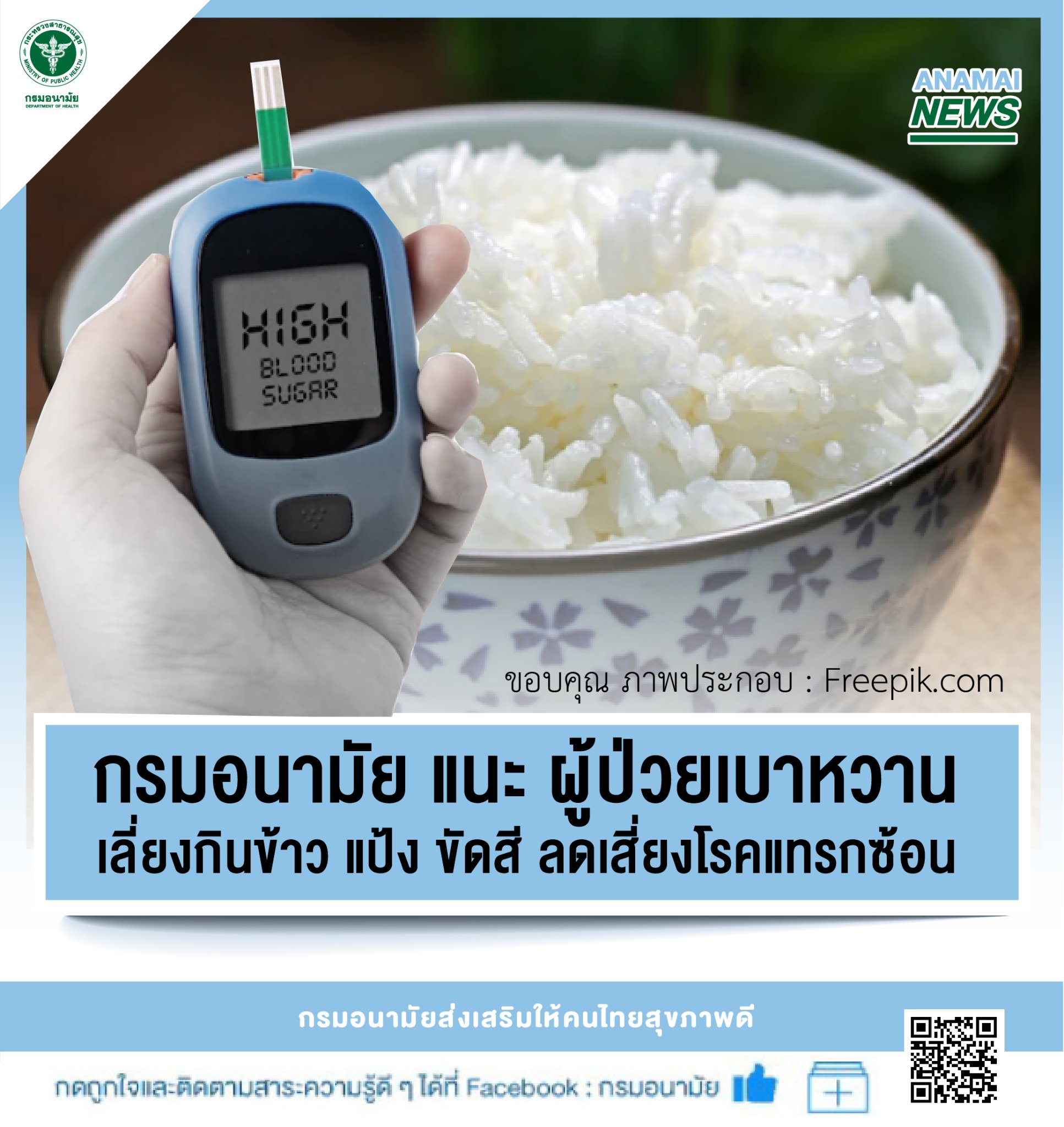 อาหารคนเป็นเบาหวานไม่ควรกิน แนะเลี่ยงข้าว-แป้งขัดสี อาหารคนเป็นเบาหวานไม่ควรกิน แนะเลี่ยงข้าว-แป้งขัดสี