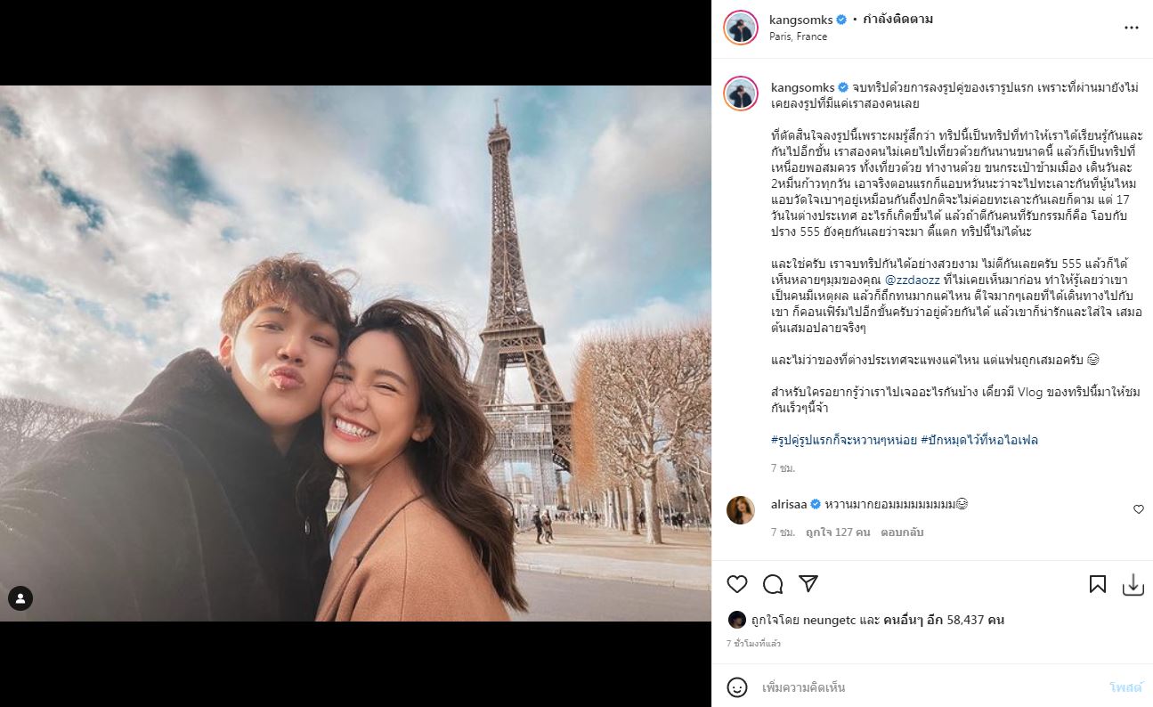 ทริปนี้มีคุกเข่า!! แกงส้ม หย่อนรูปคู่แรกกับ ดาวโอเกะ สุดหวานฉ่ำ