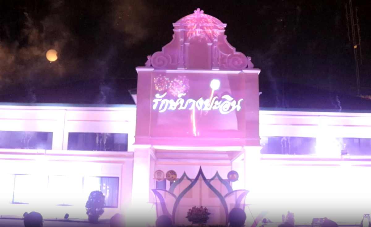 บางปะอิน สืบสานลอยกระทงเมืองสายน้ำแห่งดวงดาว บางปะอิน สืบสานลอยกระทงเมืองสายน้ำแห่งดวงดาว