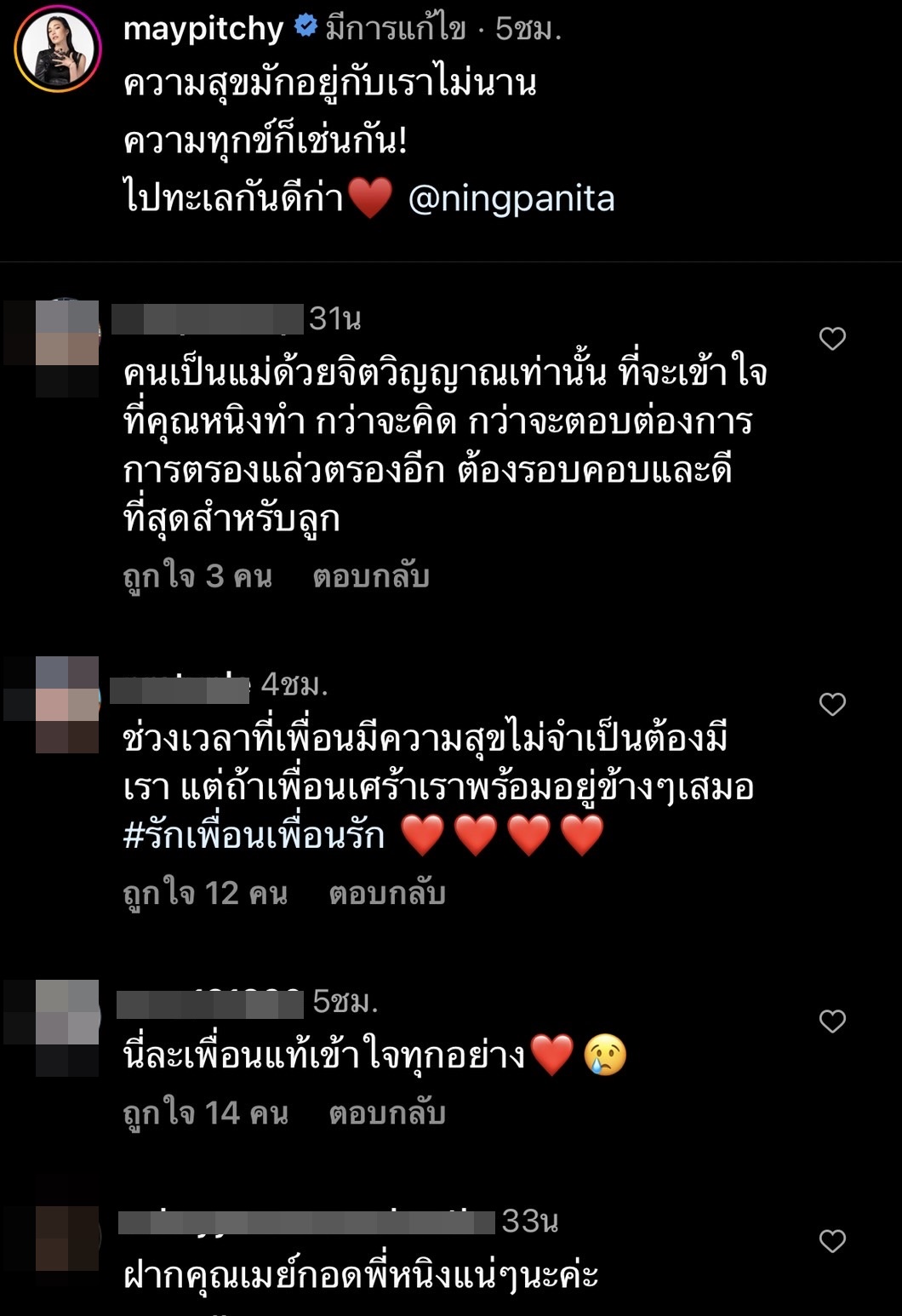 กระแต - เมย์ แท็กทีมโพสต์คลิปให้กำลังใจ หนิง ปณิตา 