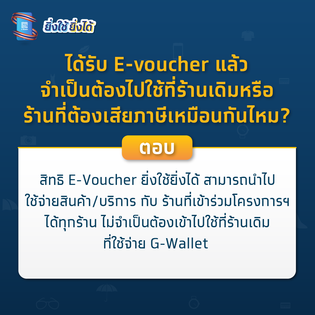 ชัดเจน ยิ่งใช้ยิ่งได้ ใช้จ่ายผ่าน G-Wallet ซื้อทองได้หรือไม่? ชัดเจน ยิ่งใช้ยิ่งได้ ใช้จ่ายผ่าน G-Wallet ซื้อทองได้หรือไม่?