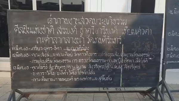  พิธีสวดอภิธรรมศพ เอก สรพงศ์ ชาตรี คืนที่สอง (มีคลิป) 