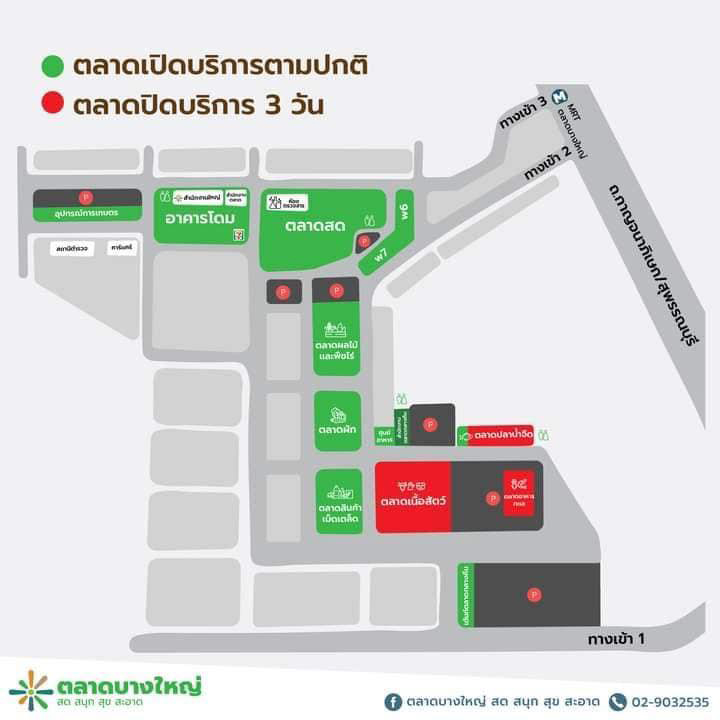 พิษโควิด! ประกาศปิด ตลาดบางใหญ่ บางส่วนชั่วคราว 3 วัน พิษโควิด! ประกาศปิด ตลาดบางใหญ่ บางส่วนชั่วคราว 3 วัน
