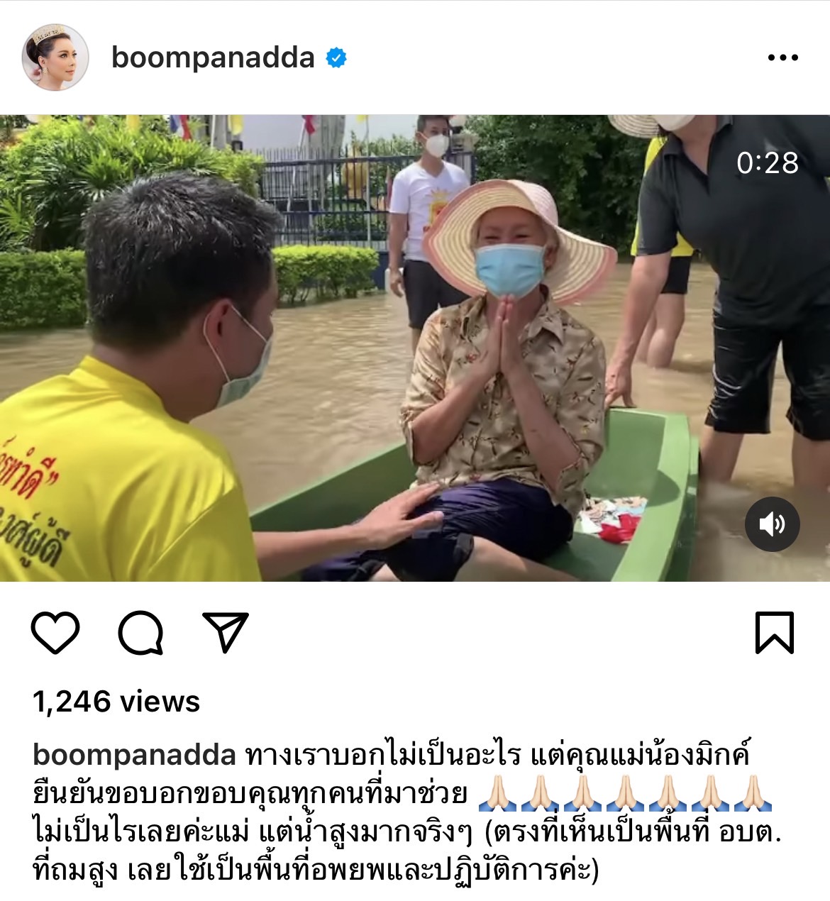 บุ๋ม ปนัดดา เผยนาทีเข้าไปให้ความช่วยเหลือคุณแม่ มิกค์ ทองระย้า หลังเจอน้ำท่วมบ้านหนัก