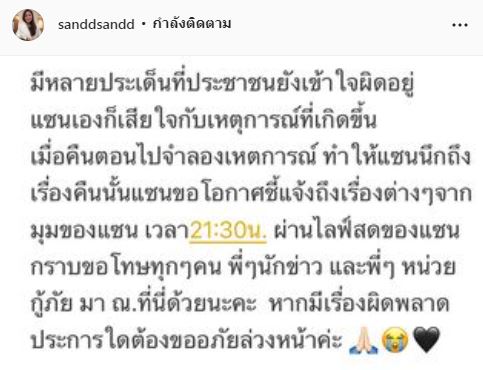คนรู้จักแจงชัด!! แซน วิศาพัช เป็นคนยังไง? เผยความจริงจะปรากฏเพราะ แตงโม ไม่ปล่อย