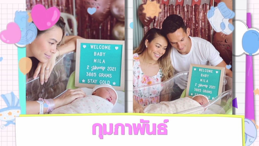 Scoop : ทายาทคนดัง ปีฉลู