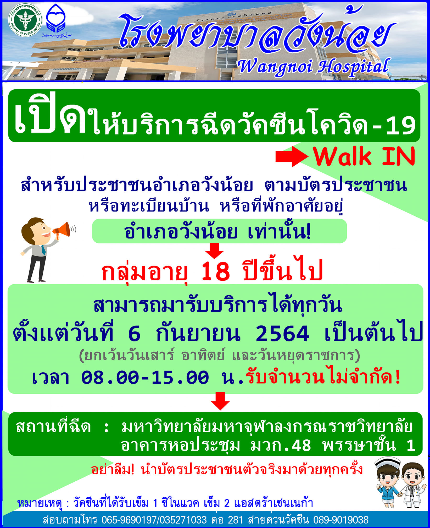 รวมจุดบริการ 'ฉีดวัคซีนโควิด' แบบ Walk in ไม่ต้องลงทะเบียนเช็กเลยที่นี่!