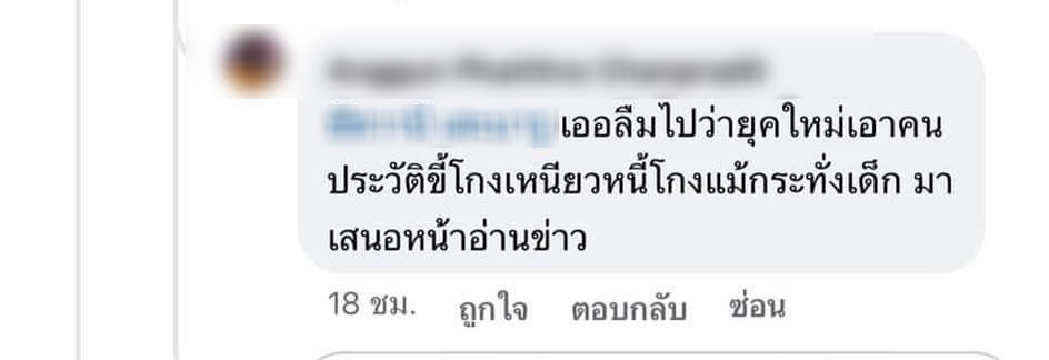เจนนี่ รัชนก ถูกส่งข้อความถาม ขี้โกงจริงไหม ?