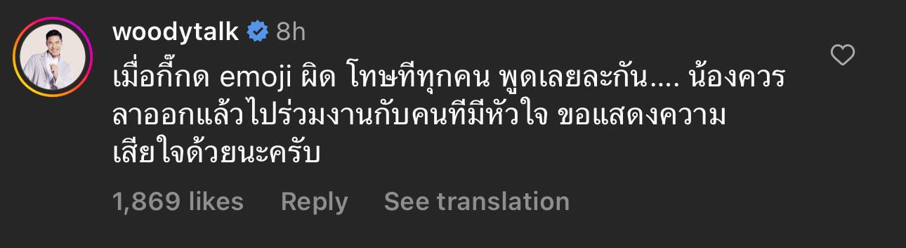 วู้ดดี้ - บุ๋ม ปนัดดา เหล่าคนบันเทิงแสดงความคิดเห็นข่าวดัง หัวหน้างานห้ามลูกน้องลาดูใจแม่