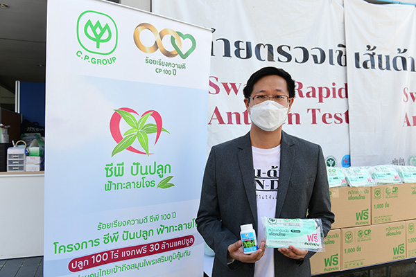 เครือซีพีจับมือ TNN มอบยาสมุนไพรฟ้าทะลายโจรให้ 'กลุ่มเส้นด้าย' เครือซีพีจับมือ TNN มอบยาสมุนไพรฟ้าทะลายโจรให้ 'กลุ่มเส้นด้าย'