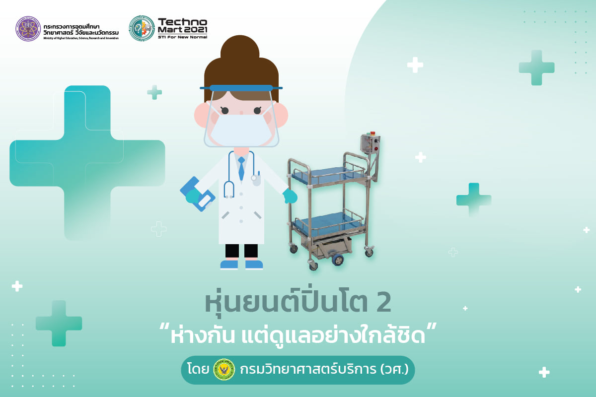 อว.ชวนชมนิทรรศการเสมือนจริงบนยานอวกาศฝีมือคนไทย ผ่านงาน ‘TechnoMart 2021’