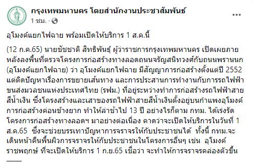 อุโมงค์แยกไฟฉาย เตรียมเปิดให้บริการ 1 ส.ค.นี้ หลังรอมานาน 13 ปี