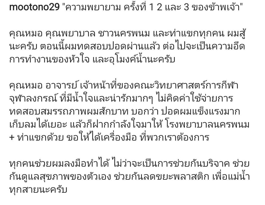 โตโน่ ทดสอบสมรรถภาพร่างกาย ก่อนทำกิจกรรมว่ายข้ามแม่น้ำโขง โตโน่ ทดสอบสมรรถภาพร่างกาย ก่อนทำกิจกรรมว่ายข้ามแม่น้ำโขง
