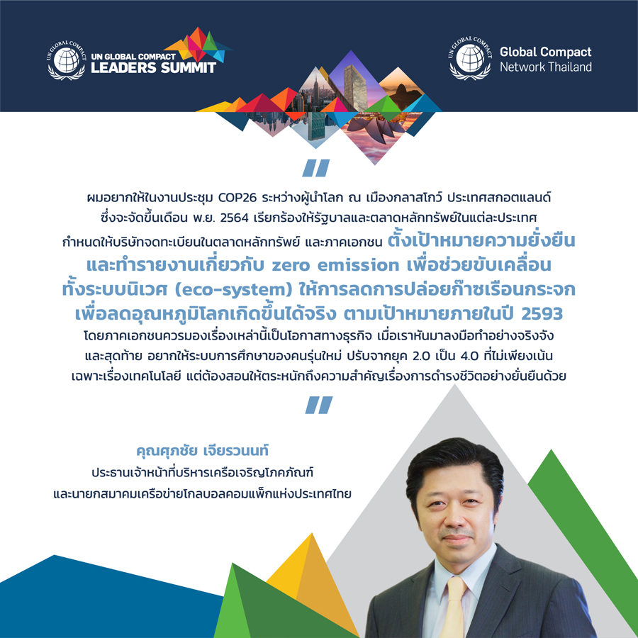 สมาคมเครือข่ายโกลบอลคอมแพ็กฯ ร่วมเป็นเจ้าภาพในงานสัมมนาระดับโลกรับมือวิกฤตโควิด สมาคมเครือข่ายโกลบอลคอมแพ็กฯ ร่วมเป็นเจ้าภาพในงานสัมมนาระดับโลกรับมือวิกฤตโควิด