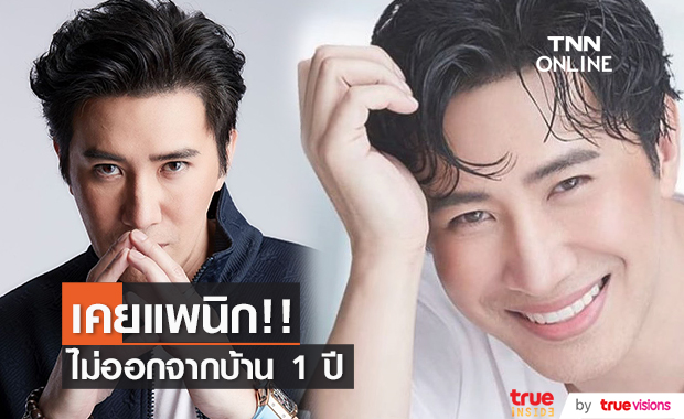 หนุ่ม กรรชัย เผยเคยเป็นโรคแพนิกไม่ออกจากบ้านเลยถึง 1 ปี!! 