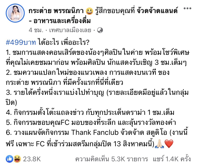 แชทแตก! กระต่าย พรรณนิภา ฟุ้งคนแห่ซื้อบัตรคอนเสิร์ตสตรีมไลฟ์สด-แถลงเคลียร์ปมข่าวลือท้อง