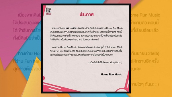 “เบล วริศรา” อัปเดตอาการหลังตกมอเตอร์ไซด์   (มีคลิป)
