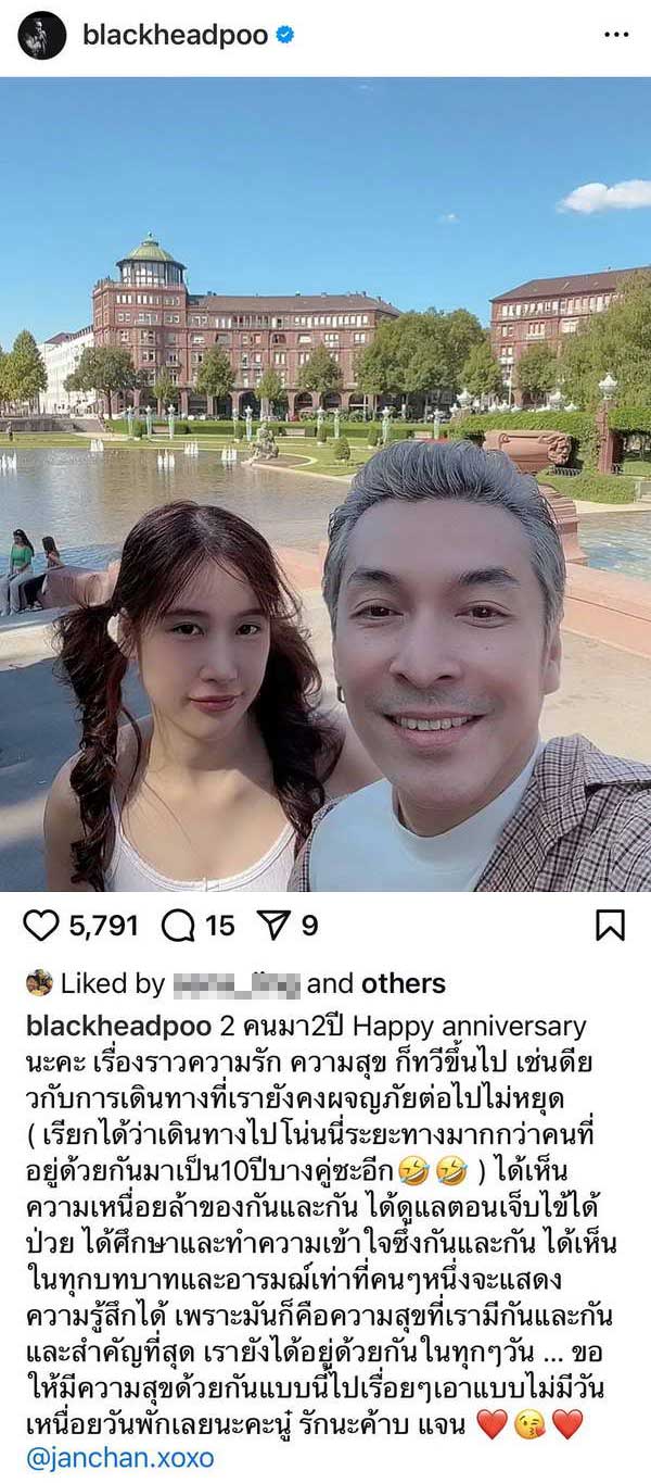 ปู แบล็คเฮด โพสต์ซึ้งถึง แจนจัง ฉลองวันครอบรอบรัก 2 ปี ปู แบล็คเฮด โพสต์ซึ้งถึง แจนจัง ฉลองวันครอบรอบรัก 2 ปี