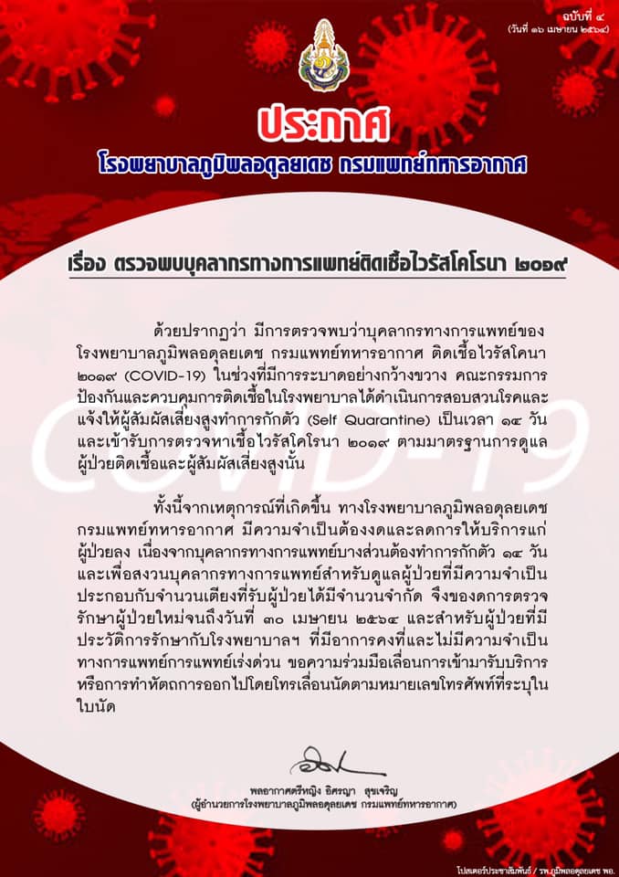 รพ.ภูมิพลงดรักษาผู้ป่วยใหม่ หลังบุคลากรทางการแพทย์ติดโควิด-กักตัวกลุ่มเสี่ยง รพ.ภูมิพลงดรักษาผู้ป่วยใหม่ หลังบุคลากรทางการแพทย์ติดโควิด-กักตัวกลุ่มเสี่ยง