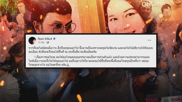 “หนุ่ม กะลา” ยืนยันไม่ขอสานต่อความสัมพันธ์กับมือที่สาม   (มีคลิป)