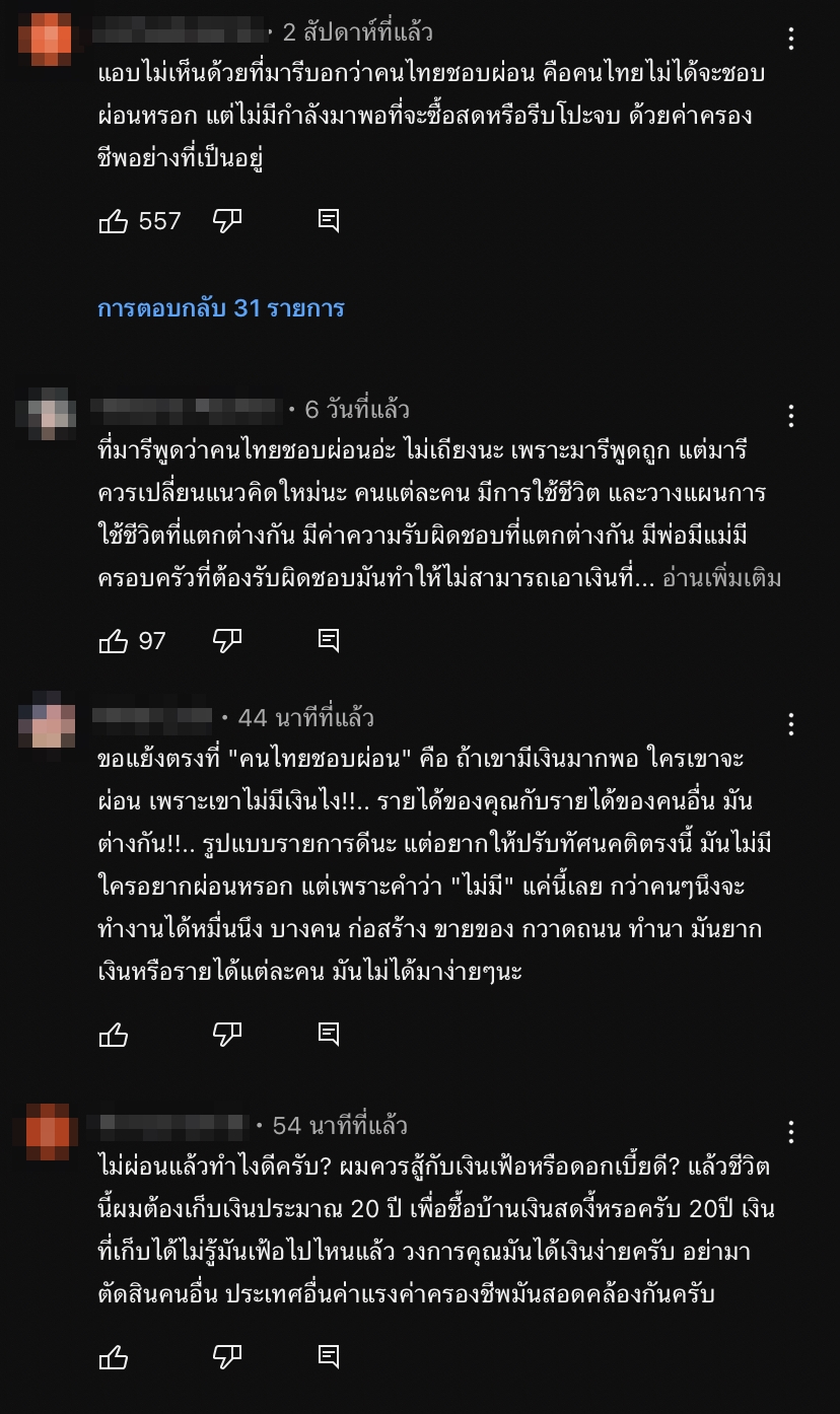 ทัวร์ลง มารี เบิร์นเนอร์ หลังหลุดพูดประโยคนี้..?!