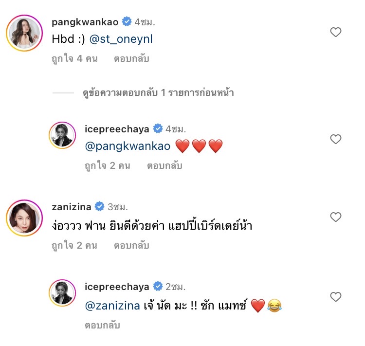 ไอซ์ ปรีชญา อวยพรวันเกิด สเตฟาน งานนี้มีเสียวสันหลัง ยื่นคำขาดกับแฟนหนุ่มว่าแบบนี้? 