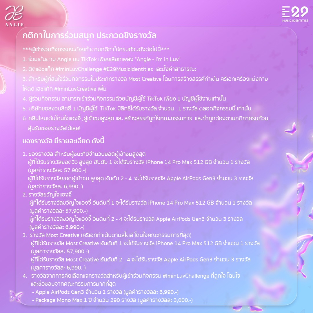 “แองจี้” ชวนทำ Challenge “I’m in Luv” ชิงรางวัลมูลค่ารวม 1 ล้านบาท! “แองจี้” ชวนทำ Challenge “I’m in Luv” ชิงรางวัลมูลค่ารวม 1 ล้านบาท!