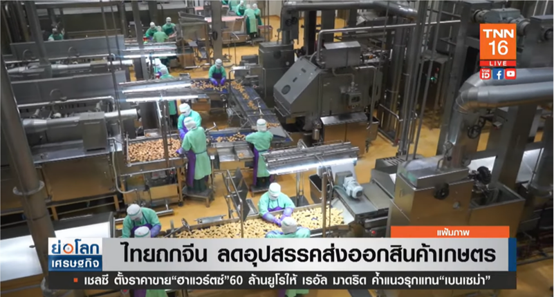 ไทยถกจีน 5 ประเด็นสำคัญ ลดอุปสรรคส่งออกสินค้าเกษตร ไทยถกจีน 5 ประเด็นสำคัญ ลดอุปสรรคส่งออกสินค้าเกษตร