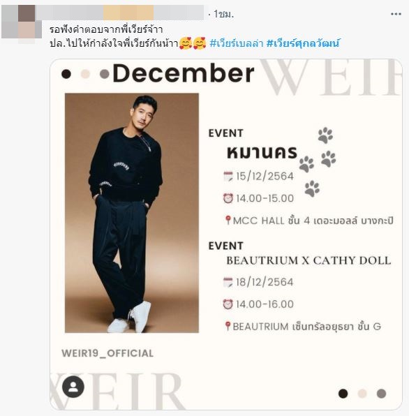 รอฟังคำตอบ เวียร์ ศุกลวัฒน์ หลังพาแฮชแท็กพุ่งติดเทรนด์!! 