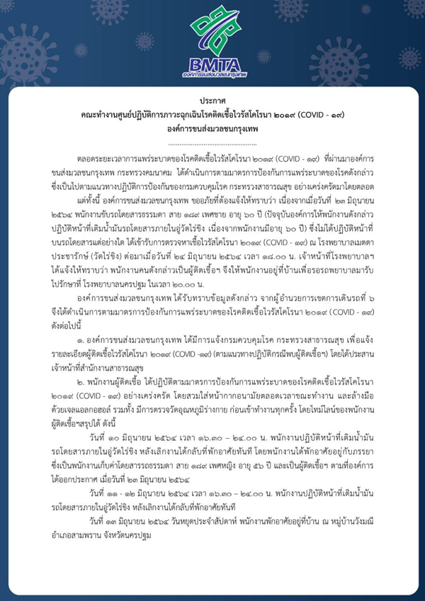 เช็กไทม์ไลน์ด่วน! ขสมก.พบพนักงานติดโควิดเพิ่ม 3 ราย เช็กไทม์ไลน์ด่วน! ขสมก.พบพนักงานติดโควิดเพิ่ม 3 ราย