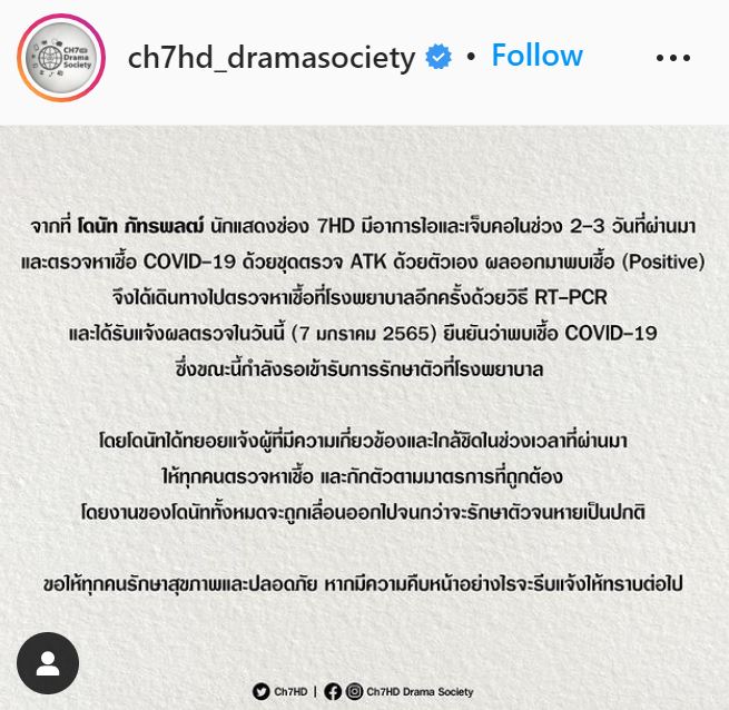 ติดโควิด-19 อีกราย โดนัท ภัทรพลฒ์ รอเข้ารับการรักษาตัวที่โรงพยาบาล