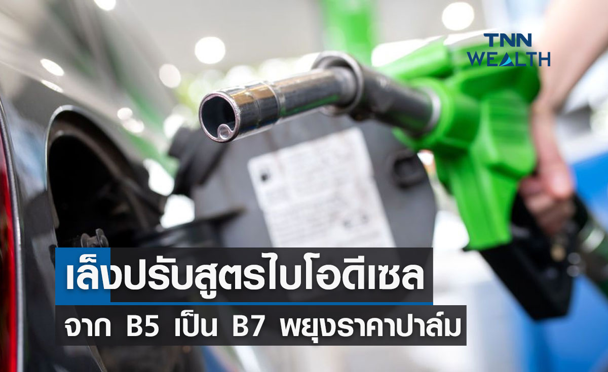 จุรินทร์ เล็งปรับสูตรไบโอดีเซลจาก B5 เป็น B7 พยุงราคาปาล์ม