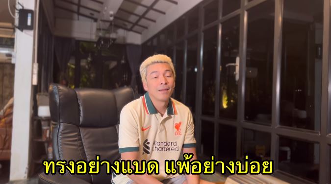 ปู แบล็คเฮด คัมแบ็คเพลงแปลง ทรงอย่างแบด แพ้อย่างบ่อย พร้อมท่าเต้นสุดฮา!!