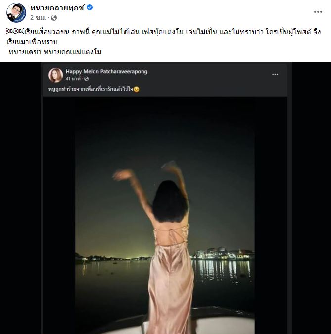 กระติก ยืนยันไม่ใช่ตนที่โพสต์ภาพในเฟซบุ๊กแตงโม ด้านทนายเดชา ย้ำ! คุณแม่ภนิดา เล่นเฟซบุ๊กไม่เป็น