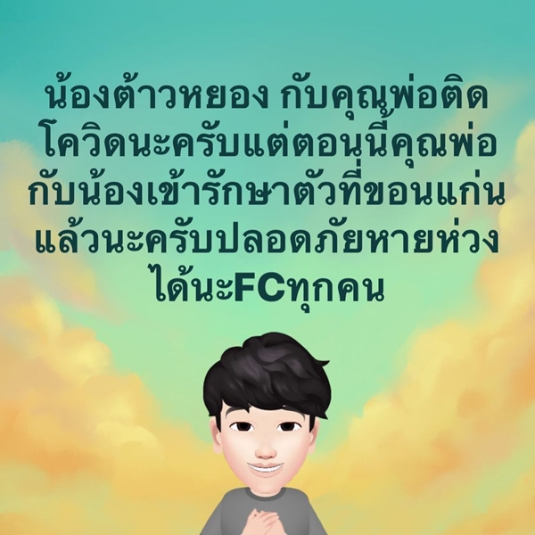 พชร์ อานนท์ แจ้งข่าวนักแสดง ต้าวหยอง ติดโควิด!! พชร์ อานนท์ แจ้งข่าวนักแสดง ต้าวหยอง ติดโควิด!!