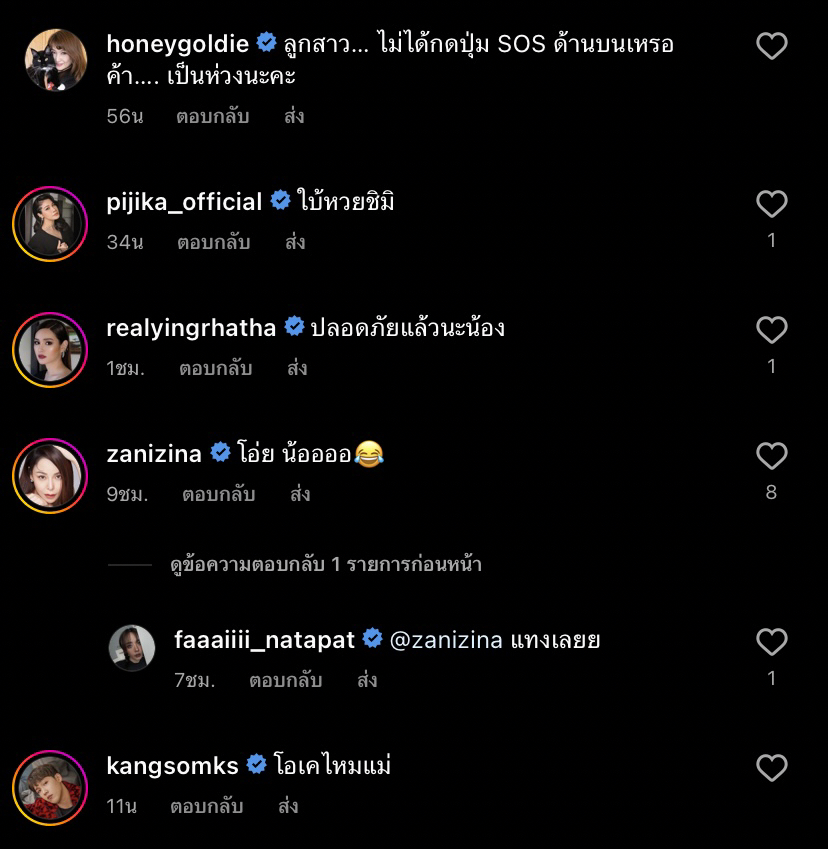ปุยฝ้าย เล่าวินาทีรถเบนซ์ป้ายแดงยางแตกกลางดึก!