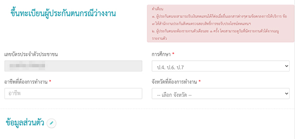 เปิดขั้นตอนขึ้นทะเบียน รายงานตัวว่างงานประกันสังคม
