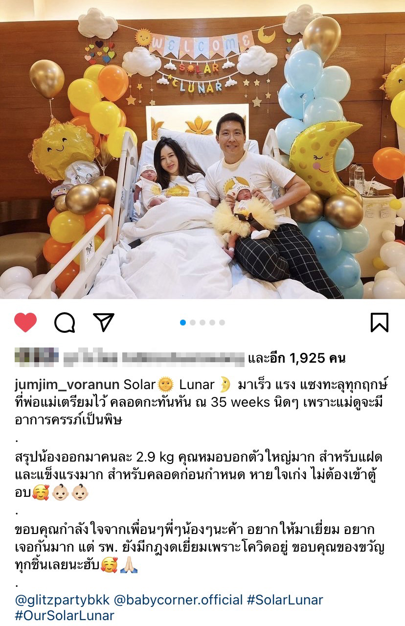 คุณแม่ป้ายแดง จุ้มจิ้ม วรนันท์ เผยคลอดลูกแฝดก่อนกำหนด แข็งแรงทั้งคู่ คุณแม่ป้ายแดง จุ้มจิ้ม วรนันท์ เผยคลอดลูกแฝดก่อนกำหนด แข็งแรงทั้งคู่
