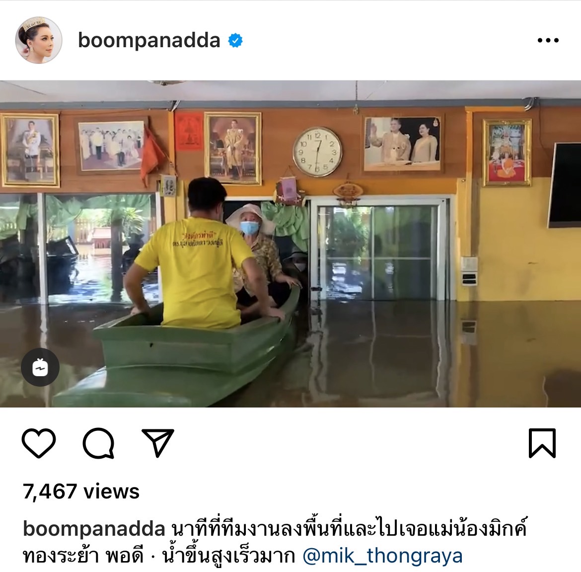บุ๋ม ปนัดดา เผยนาทีเข้าไปให้ความช่วยเหลือคุณแม่ มิกค์ ทองระย้า หลังเจอน้ำท่วมบ้านหนัก