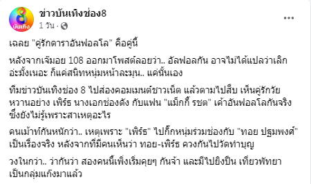 จับตาความสัมพันธ์ ทอย-เพิร์ธ หลังมีวงในเผยว่าเริ่มคุยกันจริง จับตาความสัมพันธ์ ทอย-เพิร์ธ หลังมีวงในเผยว่าเริ่มคุยกันจริง