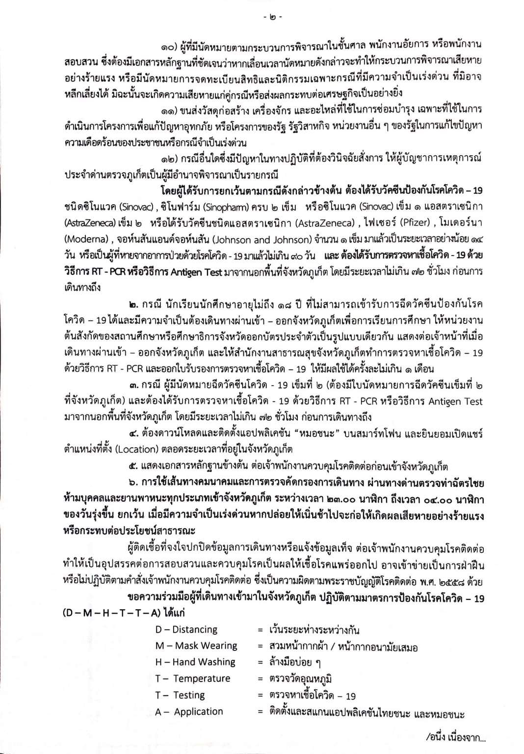 ด่วน! ภูเก็ตสั่งห้ามเข้าจังหวัดทั้งทางบก-น้ำ-เครื่องบิน ด่วน! ภูเก็ตสั่งห้ามเข้าจังหวัดทั้งทางบก-น้ำ-เครื่องบิน