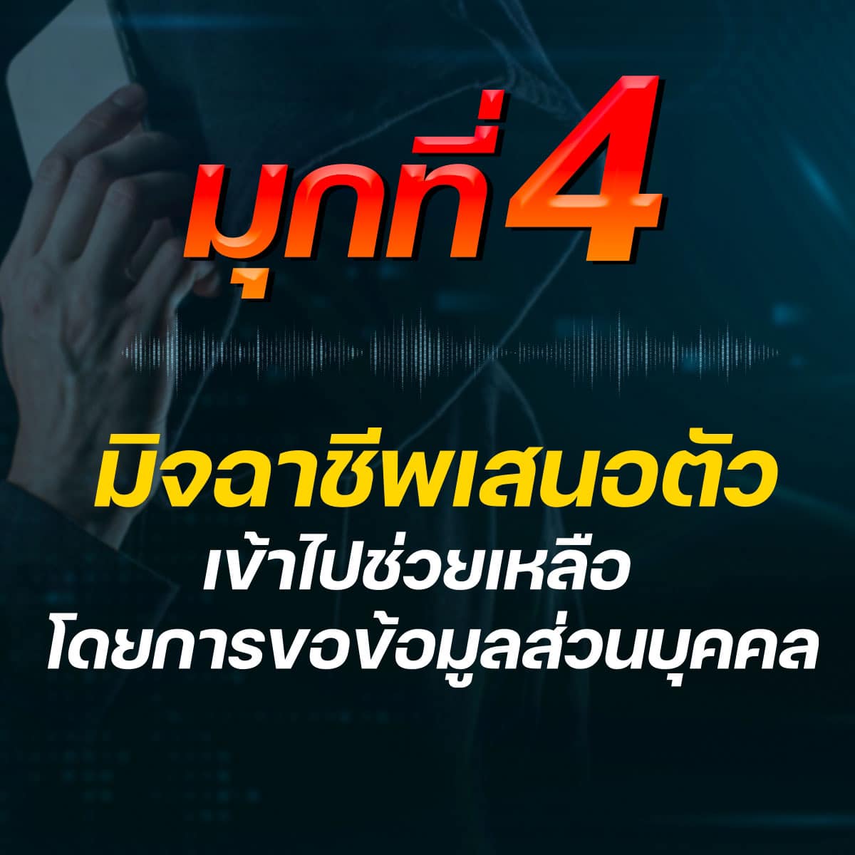แฉ 5 มุกใหม่ แก๊งคอลเซ็นเตอร์ แอบอ้างศาลหลอกให้โอนเงิน แฉ 5 มุกใหม่ แก๊งคอลเซ็นเตอร์ แอบอ้างศาลหลอกให้โอนเงิน
