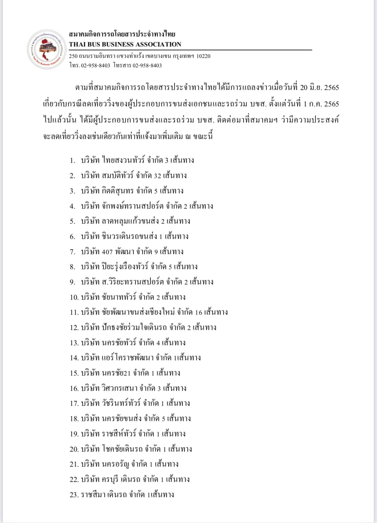 อัปเดต! 48 บริษัทรถโดยสารเอกชน ลดเที่ยววิ่ง 80% เริ่ม 1 ก.ค.นี้ อัปเดต! 48 บริษัทรถโดยสารเอกชน ลดเที่ยววิ่ง 80% เริ่ม 1 ก.ค.นี้